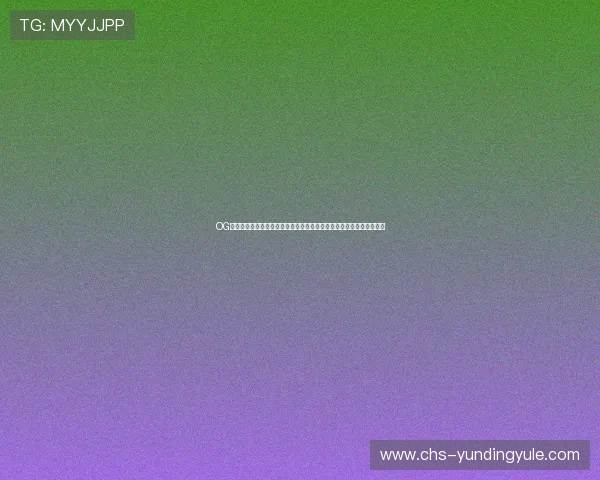 OG真人网站欢迎你,全面开启高品质真人博彩体验让你轻松赢取丰厚奖励